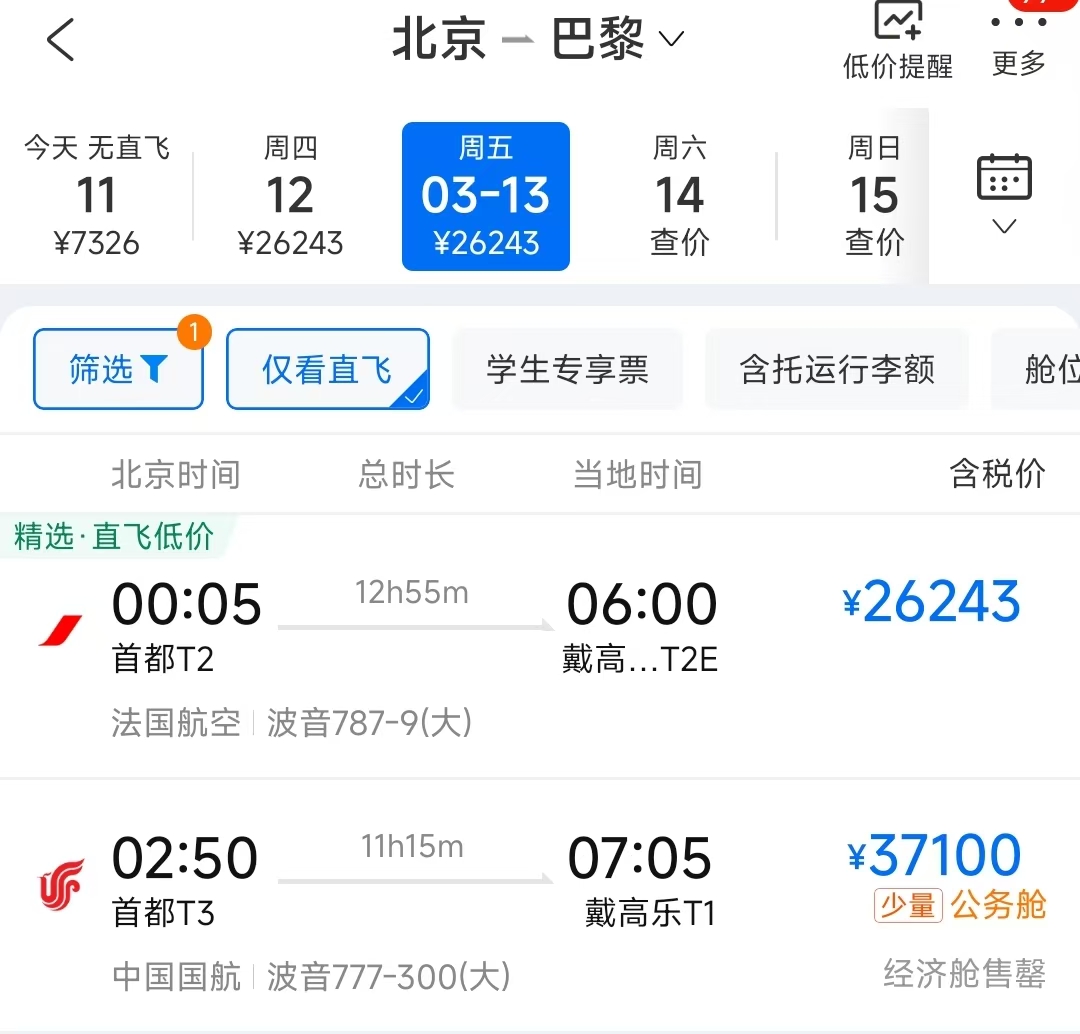 油价暴涨暴跌,多家航司机票、燃油附加费要涨价 第2张 油价暴涨暴跌,多家航司机票、燃油附加费要涨价 第2张