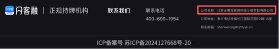 企惠小贷法人遭限高后卸任,先后傍上趣记花、薇钱包、数策通等头部贷超 第3张 企惠小贷法人遭限高后卸任,先后傍上趣记花、薇钱包、数策通等头部贷超 第3张