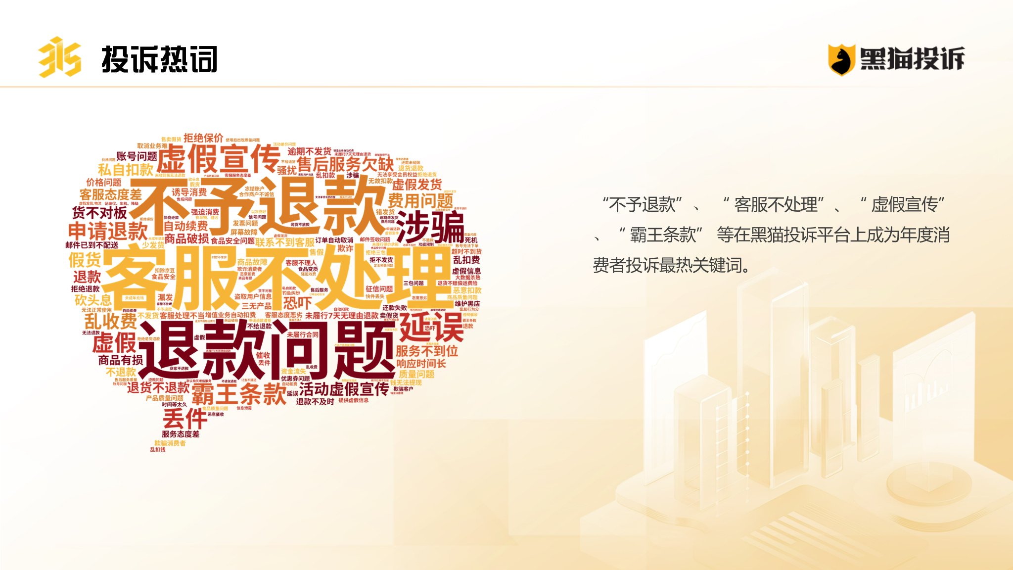 《2025年消费者权益保护白皮书》:京东淘宝入局引发外卖大战 行业投诉量超67万 第2张 《2025年消费者权益保护白皮书》:京东淘宝入局引发外卖大战 行业投诉量超67万 第2张