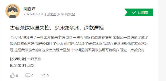 315在行动|有消费者称古茗喝出异物、门店服务态度差 第3张 315在行动|有消费者称古茗喝出异物、门店服务态度差 第3张