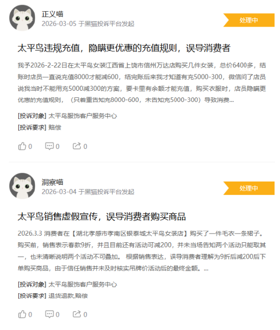 315在行动|消费者称太平鸟存在羽绒服开线,商家误导消费等问题 第4张 315在行动|消费者称太平鸟存在羽绒服开线,商家误导消费等问题 第4张