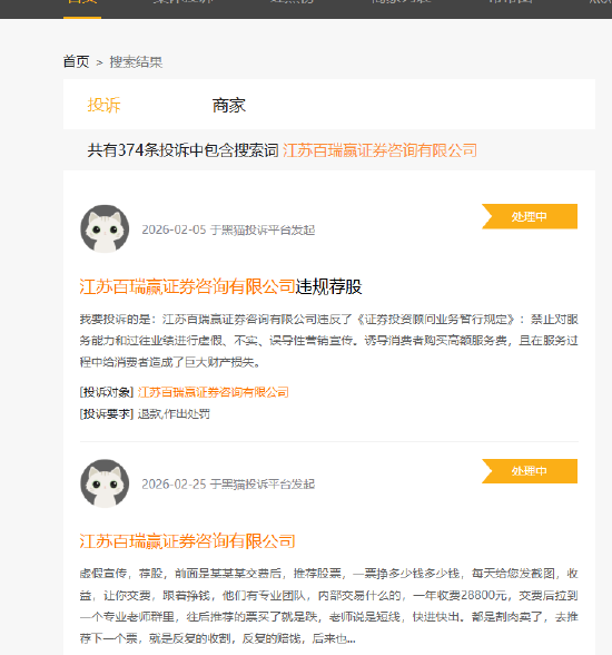 315在行动|万元投顾费打水漂，承诺赚钱却血本无归，退费没戏...江苏百瑞赢遭投资者上百起投诉  第1张