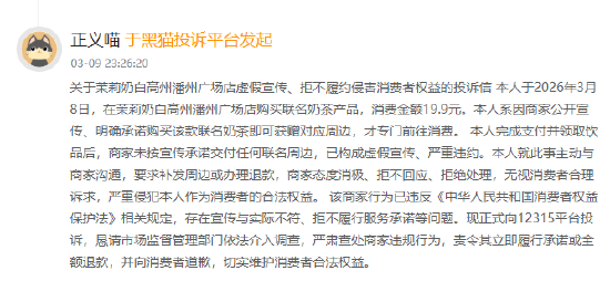 315在行动｜茉莉奶白联名周边“说一套做一套”？多地消费者投诉赠品难兑现  第1张