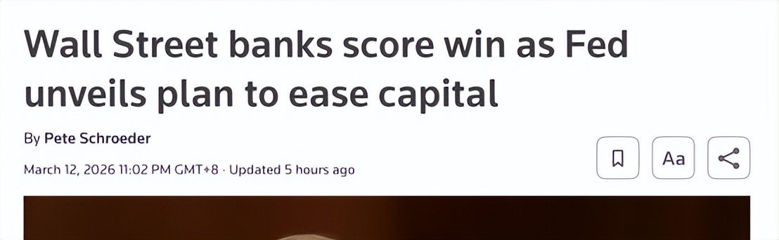 美联储公布资本宽松计划,华尔街银行迎利好 第1张 美联储公布资本宽松计划,华尔街银行迎利好 第1张