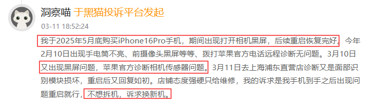 苹果公司登黑猫投诉2025年数码产品榜黑榜:iPhone17机身褪色 第2张 苹果公司登黑猫投诉2025年数码产品榜黑榜:iPhone17机身褪色 第2张