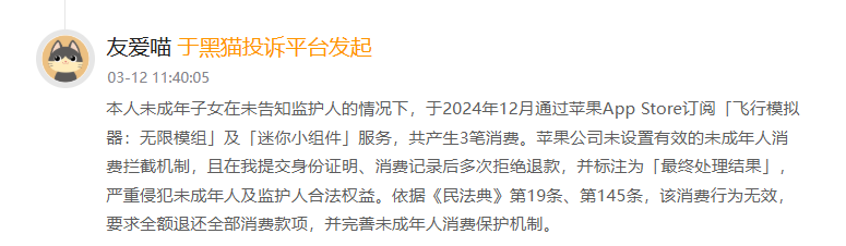 苹果公司登黑猫投诉2025年数码产品榜黑榜:iPhone17机身褪色 第3张 苹果公司登黑猫投诉2025年数码产品榜黑榜:iPhone17机身褪色 第3张