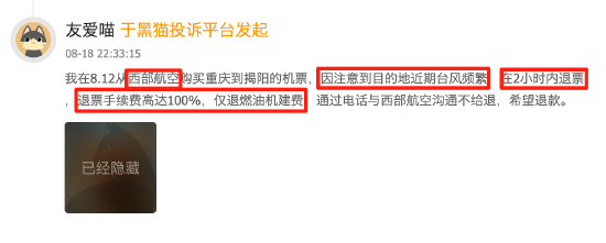 西部航空登黑猫投诉2025年航司榜黑榜:两小时内退票收100%手续费 第1张 西部航空登黑猫投诉2025年航司榜黑榜:两小时内退票收100%手续费 第1张