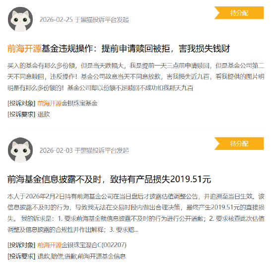 315在行动|前海开源基金收到5起投诉,投诉内容主要为违规操作损害消费者利益 第2张 315在行动|前海开源基金收到5起投诉,投诉内容主要为违规操作损害消费者利益 第2张