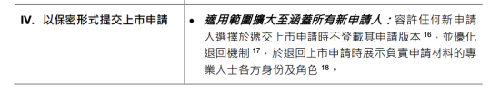 港交所IPO重磅改革!2018年来首次!涉及退回机制、同股不同权、中概回流、秘密递表等 第6张 港交所IPO重磅改革!2018年来首次!涉及退回机制、同股不同权、中概回流、秘密递表等 第6张
