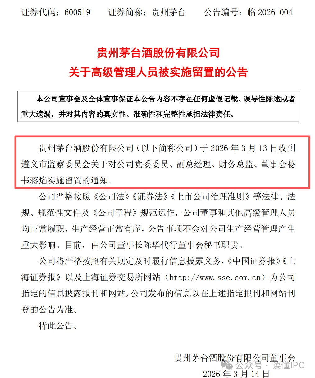 茅台突发!“美女董秘”蒋焰被查! 第2张 茅台突发!“美女董秘”蒋焰被查! 第2张