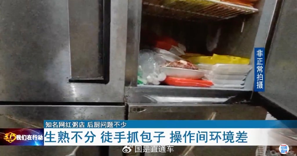 知名粥店又被曝光了! 第9张 知名粥店又被曝光了! 第9张