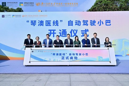 蘑菇车联“琴澳医线”自动驾驶巴士正式开启运营 第1张 蘑菇车联“琴澳医线”自动驾驶巴士正式开启运营 第1张
