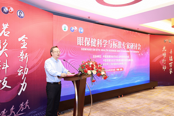 “诺百年 光明行”――眼保健科学与标准专家研讨会在京圆满举办 第2张 “诺百年 光明行”――眼保健科学与标准专家研讨会在京圆满举办 第2张