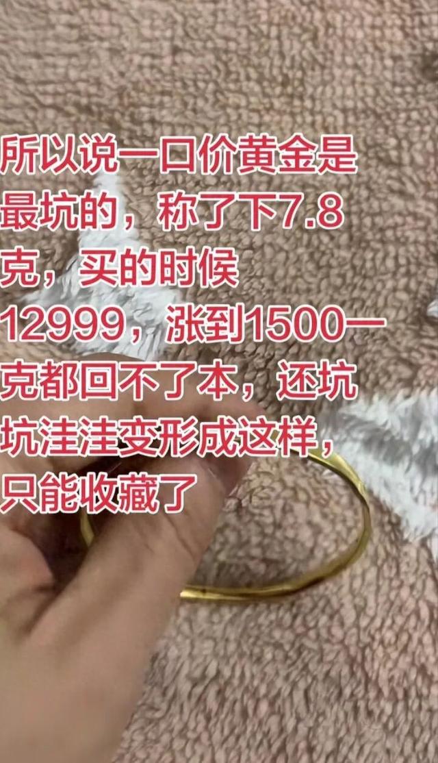 1500元变2500元!你买的一口价黄金可能有“坑”:多个品牌商家在标签上耍手段 第1张 1500元变2500元!你买的一口价黄金可能有“坑”:多个品牌商家在标签上耍手段 第1张