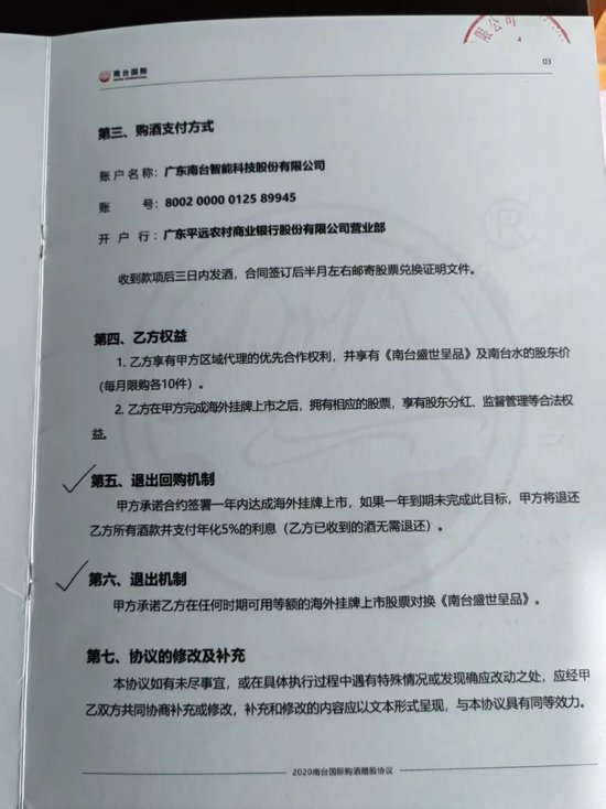 消费者深陷“买酒入股”骗局:32万投资款变“买酒钱”,寻求退款至今无果 第6张 消费者深陷“买酒入股”骗局:32万投资款变“买酒钱”,寻求退款至今无果 第6张