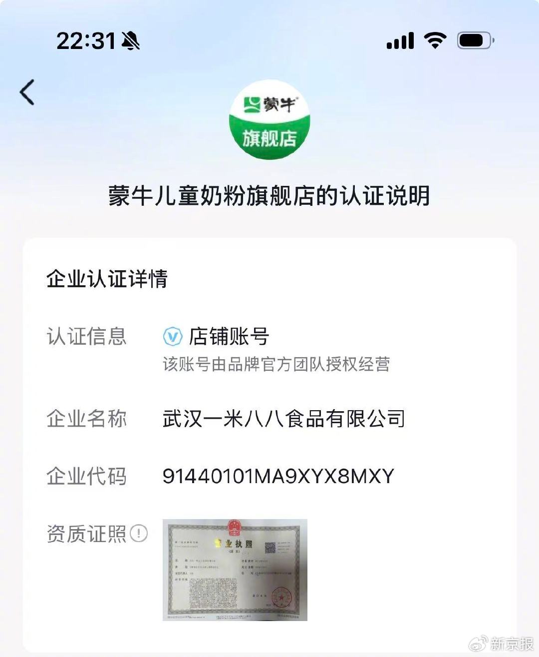 直播间里的儿童奶粉：“一米八八”暗示长高，利用话术制造焦虑  第3张