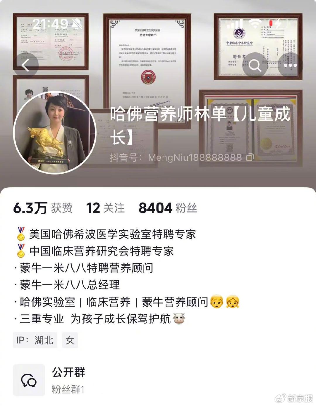 直播间里的儿童奶粉：“一米八八”暗示长高，利用话术制造焦虑  第4张