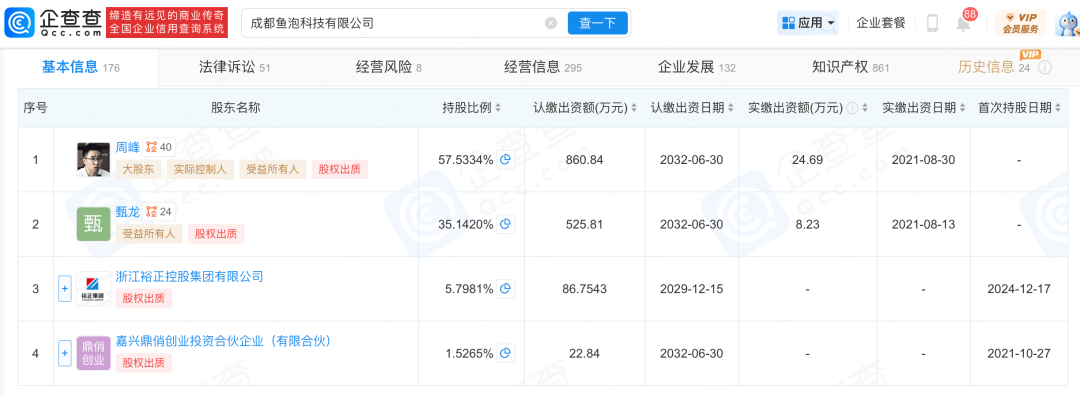 鱼泡直聘被工信部点名通报!欺骗误导用户提供个人信息! 第2张 鱼泡直聘被工信部点名通报!欺骗误导用户提供个人信息! 第2张