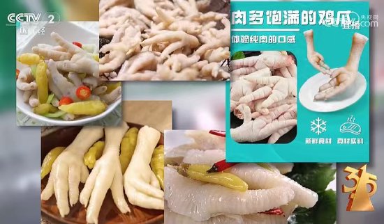 3·15晚会丨四川省蜀福香食品公司的漂白鸡爪被曝光:山椒凤爪 第3张 3·15晚会丨四川省蜀福香食品公司的漂白鸡爪被曝光:山椒凤爪 第3张