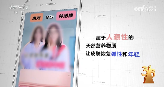 3·15晚会丨“万能”外泌体被315点名 网红神药外泌体竟是三无产品 美容抗衰神话破灭 第1张 3·15晚会丨“万能”外泌体被315点名 网红神药外泌体竟是三无产品 美容抗衰神话破灭 第1张