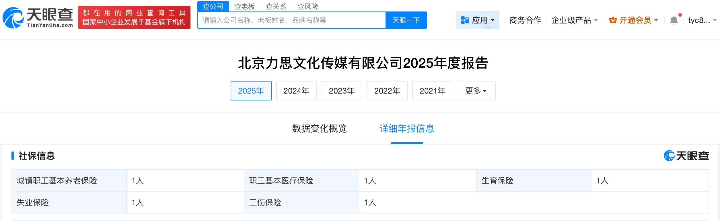 天眼查数据:起底AI投毒涉事力擎GEO公司 第3张 天眼查数据:起底AI投毒涉事力擎GEO公司 第3张