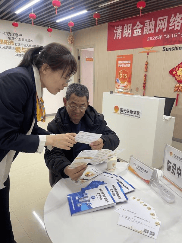 把金融知识送到群众身边，用微光守护安心消费――阳光财险2026年“3・15”暖心守护进行时  第2张