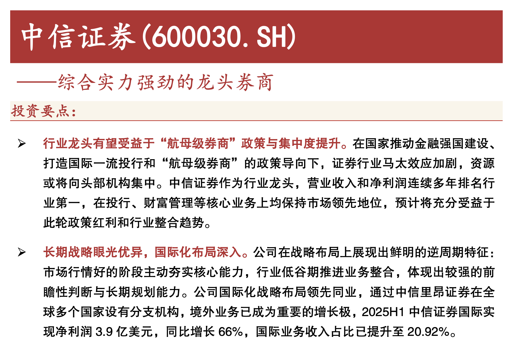 中信证券突遭廉署搜查后,通往“国际一流”的路还有多远? 第3张 中信证券突遭廉署搜查后,通往“国际一流”的路还有多远? 第3张