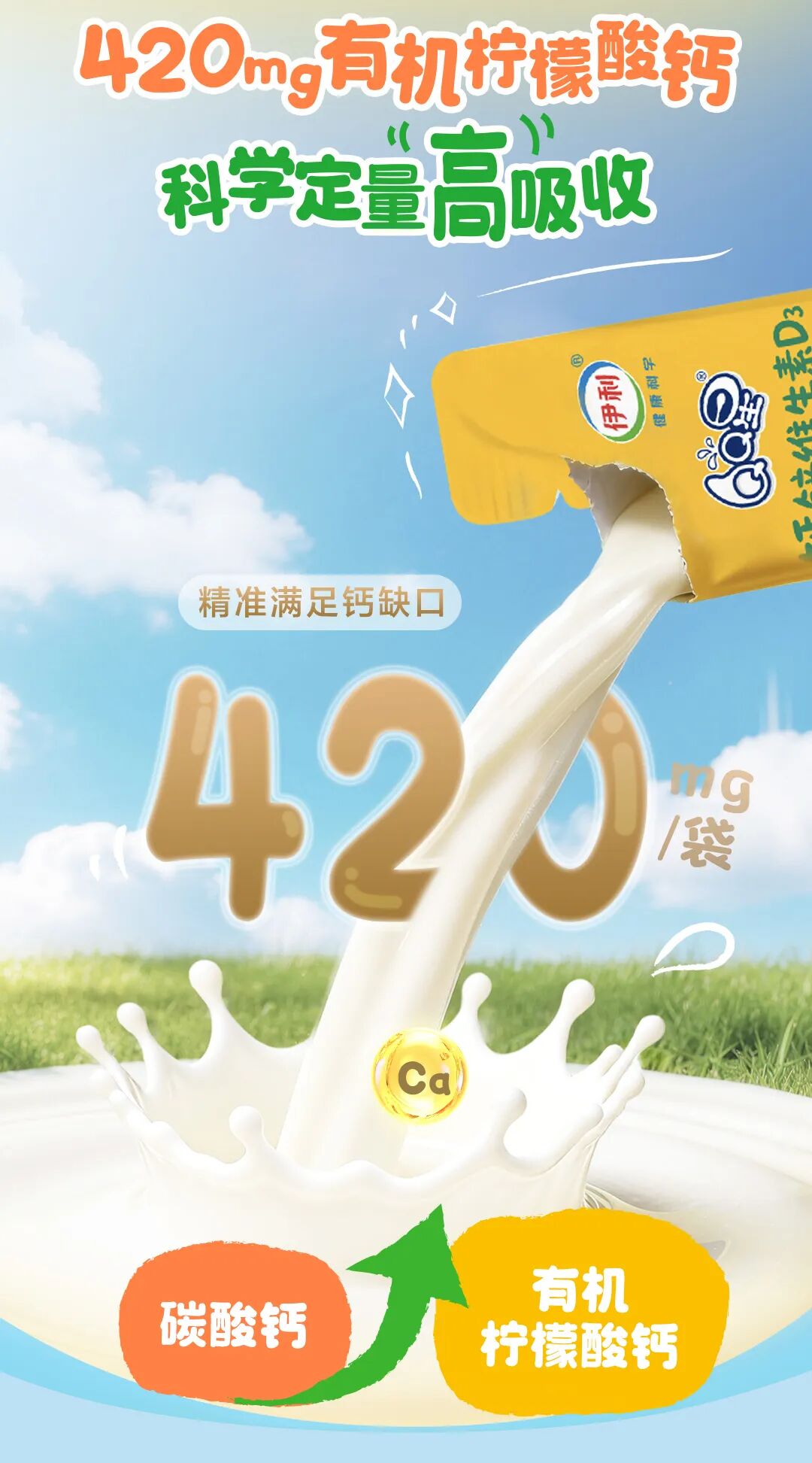 儿童骨骼发育季刚需爆发，伊利液体钙靠实力圈粉无数  第2张