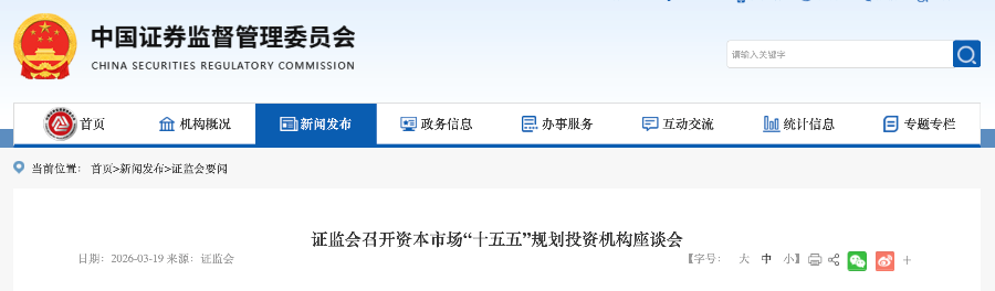 吴清三场座谈会定调“十五五” 第1张 吴清三场座谈会定调“十五五” 第1张
