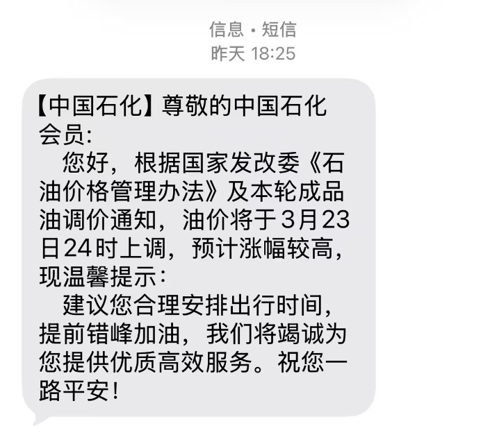 今晚油价调整!92号汽油价格或将全面进入“9元时代” 第1张 今晚油价调整!92号汽油价格或将全面进入“9元时代” 第1张