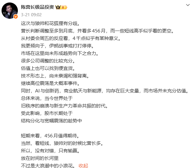 私募大佬神农投资陈宇喊话：A股最多跌到月底，二季度值得期待  第2张