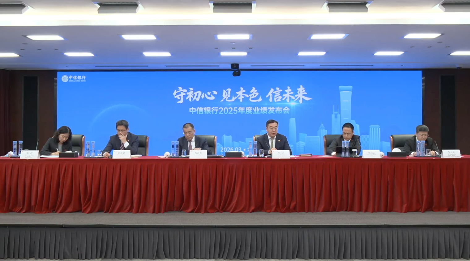 有险资持仓超10亿股！中信银行股息率居上市行第二，董秘：耐心资本成倍加仓  第1张