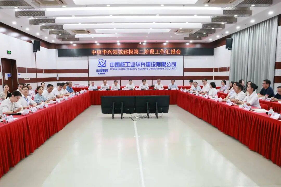 中核华兴:以领域建模和流程梳理为关键抓手,推动项目管理变革 第2张 中核华兴:以领域建模和流程梳理为关键抓手,推动项目管理变革 第2张