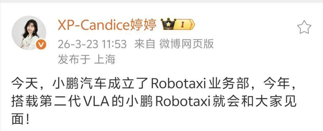 独立运营加速商业化，小鹏汽车成立Robotaxi业务部挑战未来出行  第1张