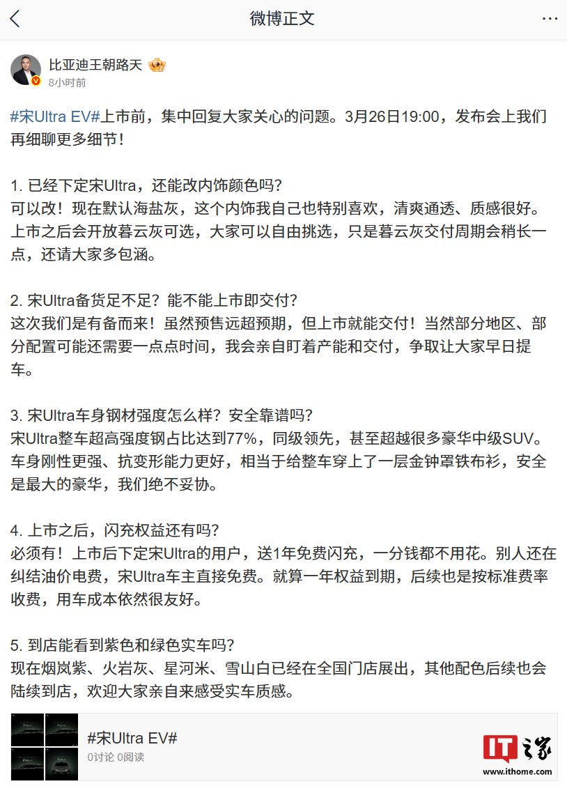 比亚迪王朝路天:宋 Ultra EV 上市就能交付,将开放暮云灰内饰可选 第1张 比亚迪王朝路天:宋 Ultra EV 上市就能交付,将开放暮云灰内饰可选 第1张