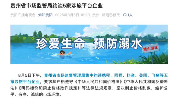 携程又被约谈,三大违规操作曝光 第1张 携程又被约谈,三大违规操作曝光 第1张