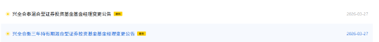 官宣!任相栋离任兴全合泰、兴全合衡基金经理 第1张 官宣!任相栋离任兴全合泰、兴全合衡基金经理 第1张