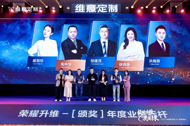设计升维，质领未来――维意定制2026AI战略峰会圆满落幕  第11张