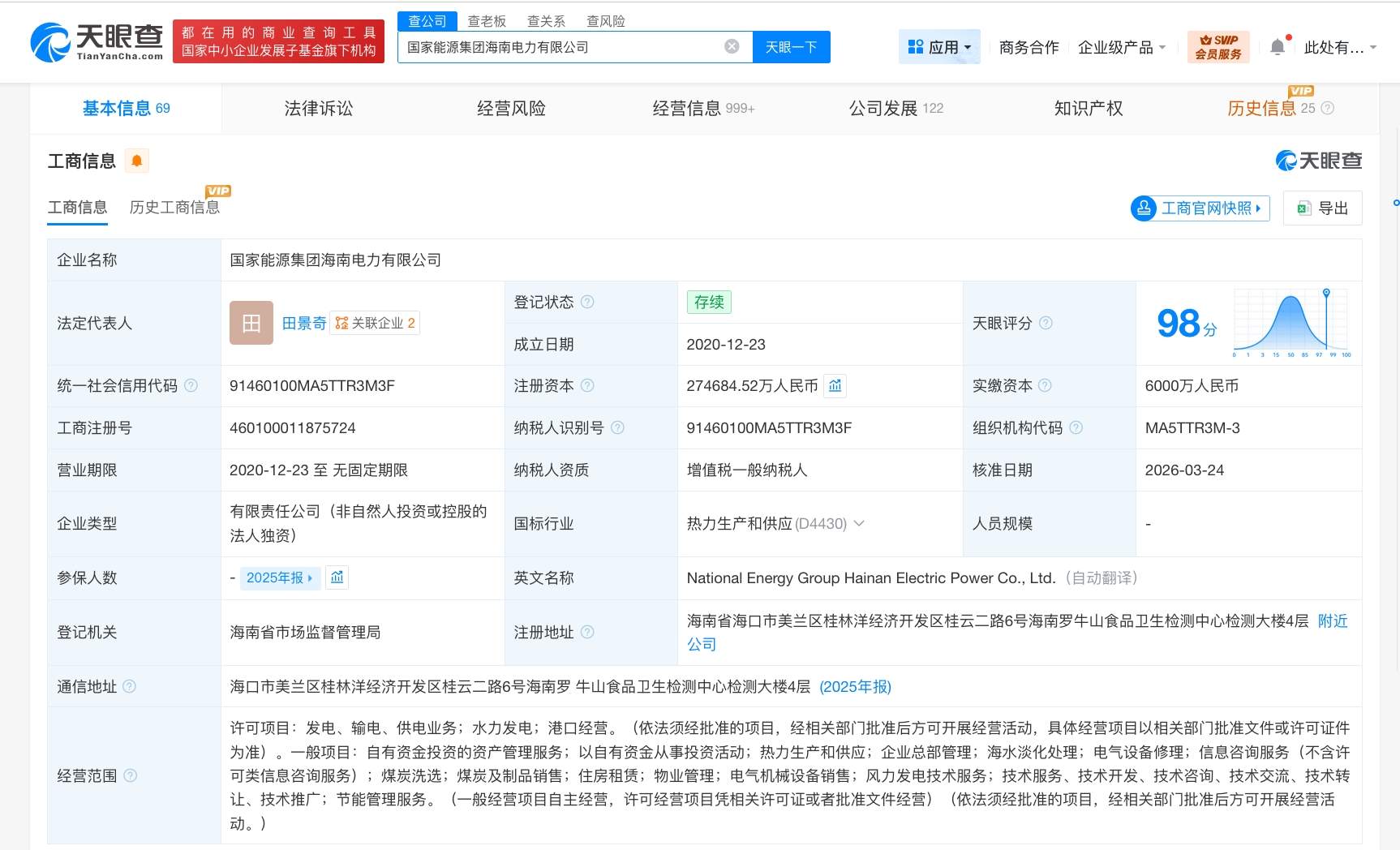 国家能源集团海南电力公司增资至27.5亿 增幅约20% 第1张 国家能源集团海南电力公司增资至27.5亿 增幅约20% 第1张