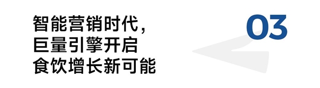 爆款玩法“变了”，这些食饮品牌如何跑出确定性增长？  第12张