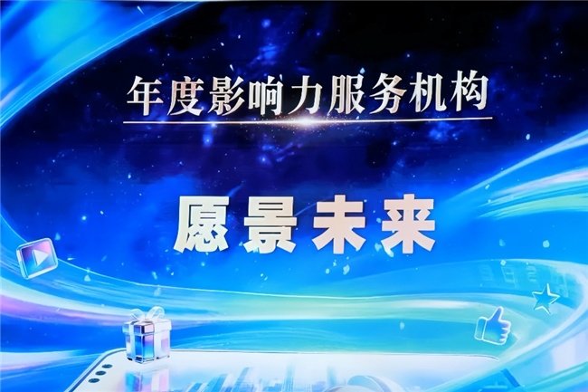 愿景娱乐受邀参加首届《CMG直播电商盛典》 入选"年度影响力服务机构"案例 第2张 愿景娱乐受邀参加首届《CMG直播电商盛典》 入选"年度影响力服务机构"案例 第2张