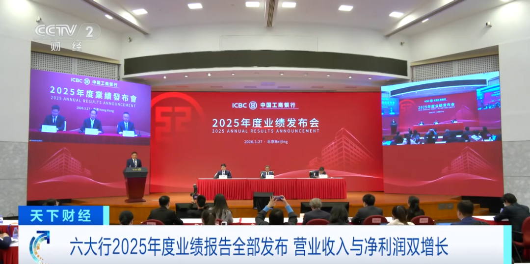 工、农、中、建、交、邮储，六大行密集发布业绩  第2张