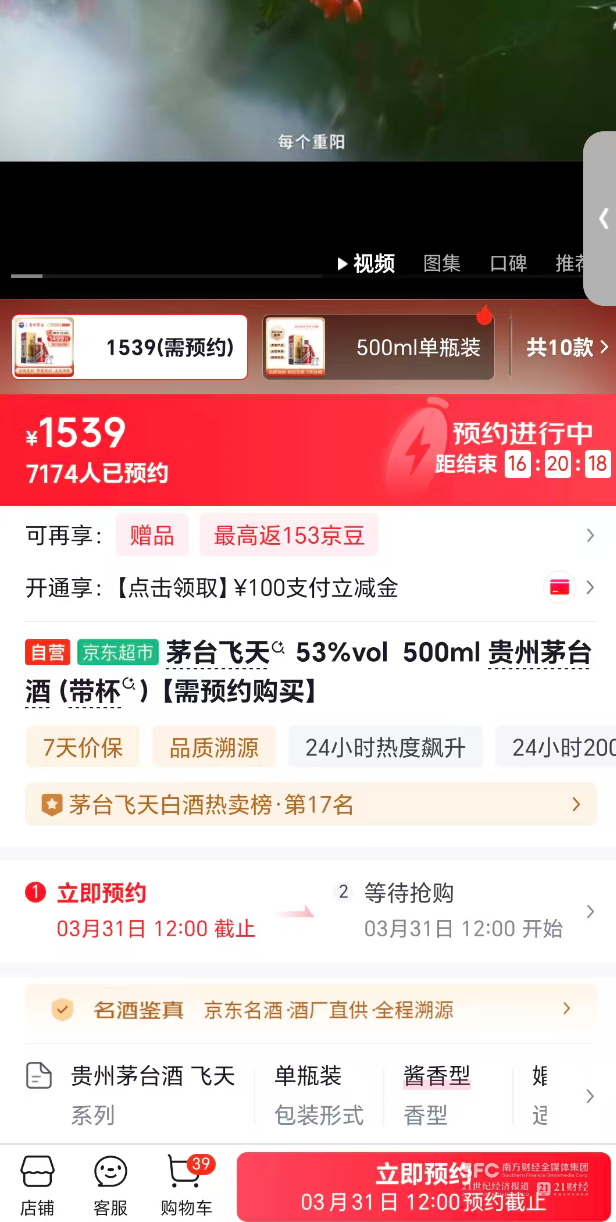 飞天茅台电商、经销商连夜调价，整箱报价超1700元/瓶  第2张