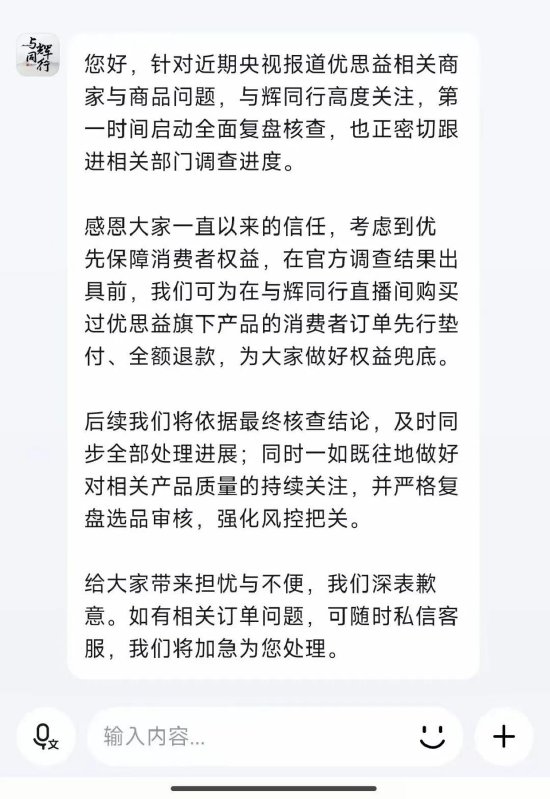 与辉同行就优思益事件道歉并承诺全额退款 第1张 与辉同行就优思益事件道歉并承诺全额退款 第1张