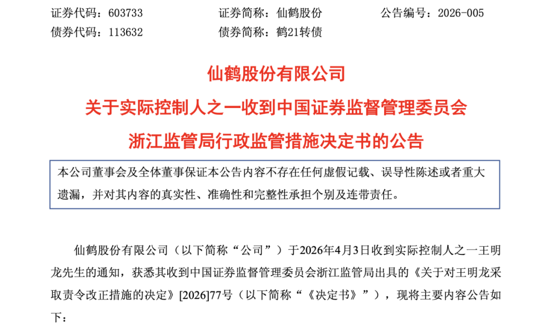 涉嫌短线交易!实控人被立案! 第2张 涉嫌短线交易!实控人被立案! 第2张