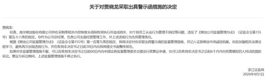 业绩稳了,风控乱了,南华期货高薪总经理与公司一同被点名 第3张 业绩稳了,风控乱了,南华期货高薪总经理与公司一同被点名 第3张