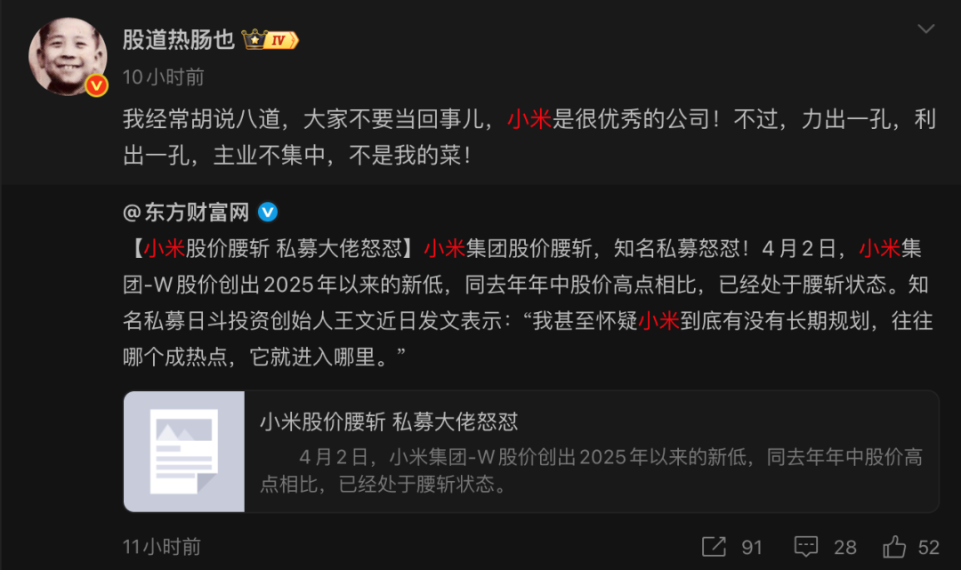 公开质疑小米引热议！私募大佬深夜回应  第3张