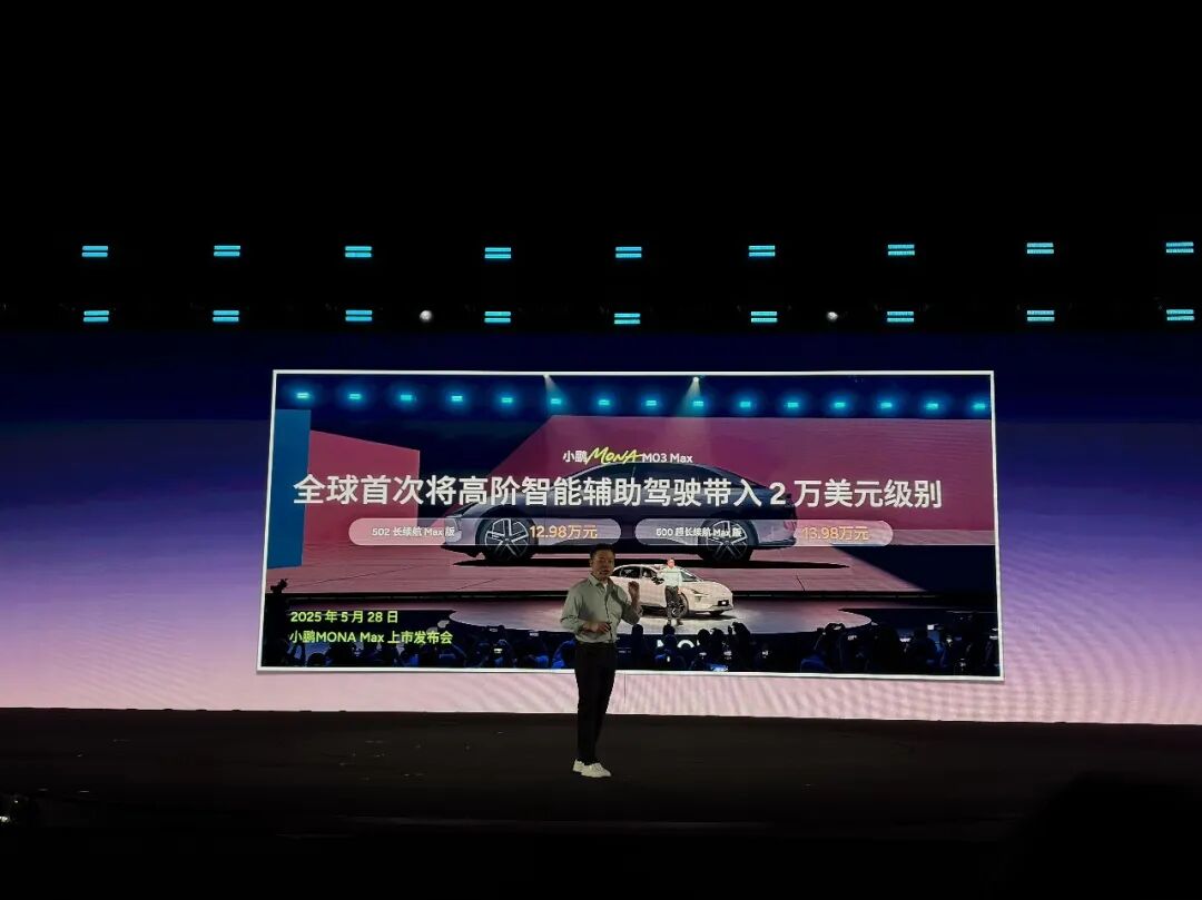 “小鹏集团”，首秀  第3张