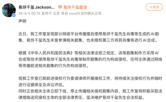 短剧AI“撞脸”易烊千玺，工作室声明  第1张