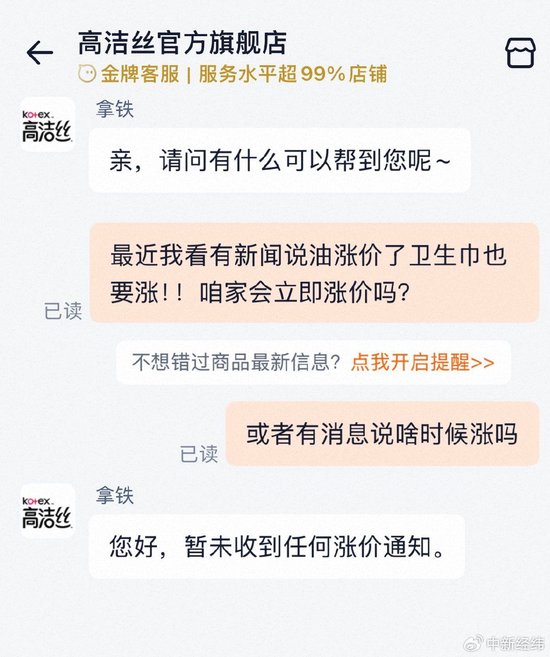 卫生巾会立即涨价吗？多品牌回应卫生巾涨价  第2张